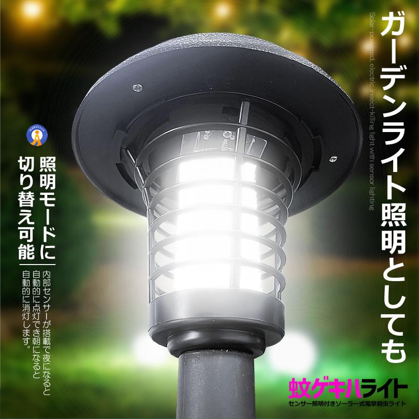 電撃殺虫器 ガーデンライト ソーラーライト 電撃 殺虫ライト 埋め込み
