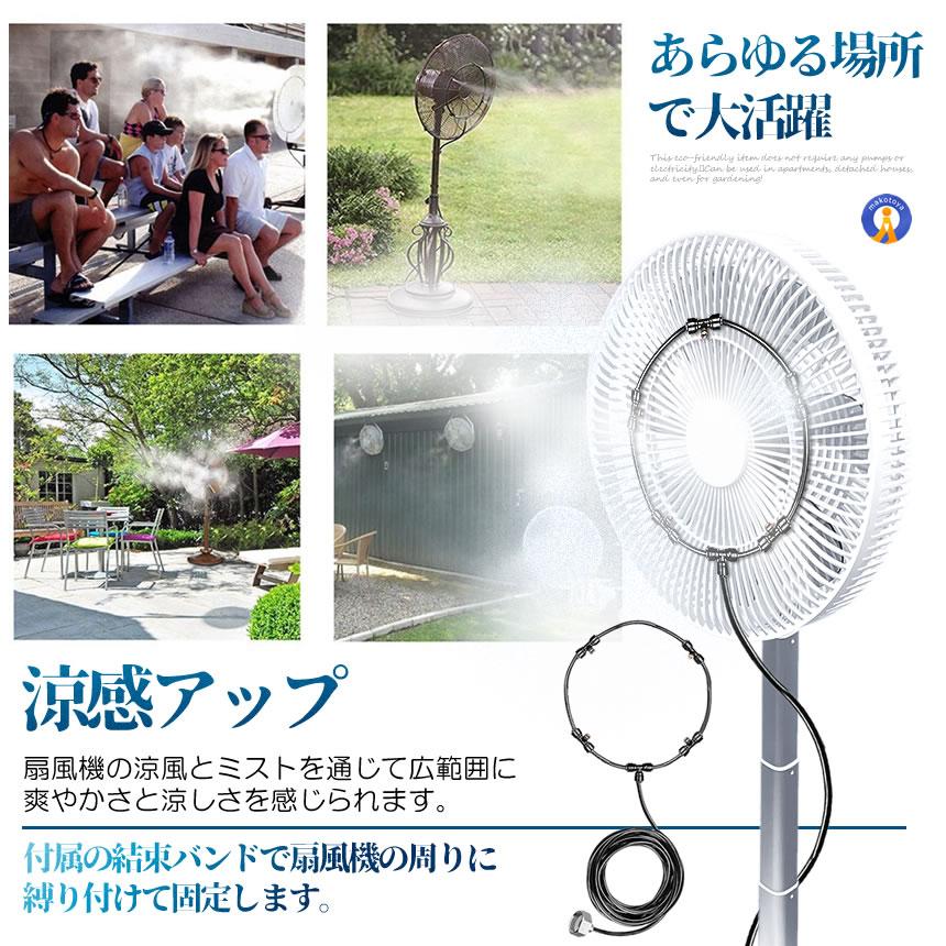 ミストファン 扇風機用 ミスト シャワー 4ノズル 快適 ガーデン用