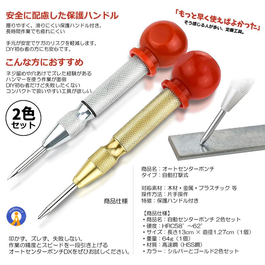 ハンマー不要】オートセンターポンチ 2色セット 自動打撃式｜ズレ防止