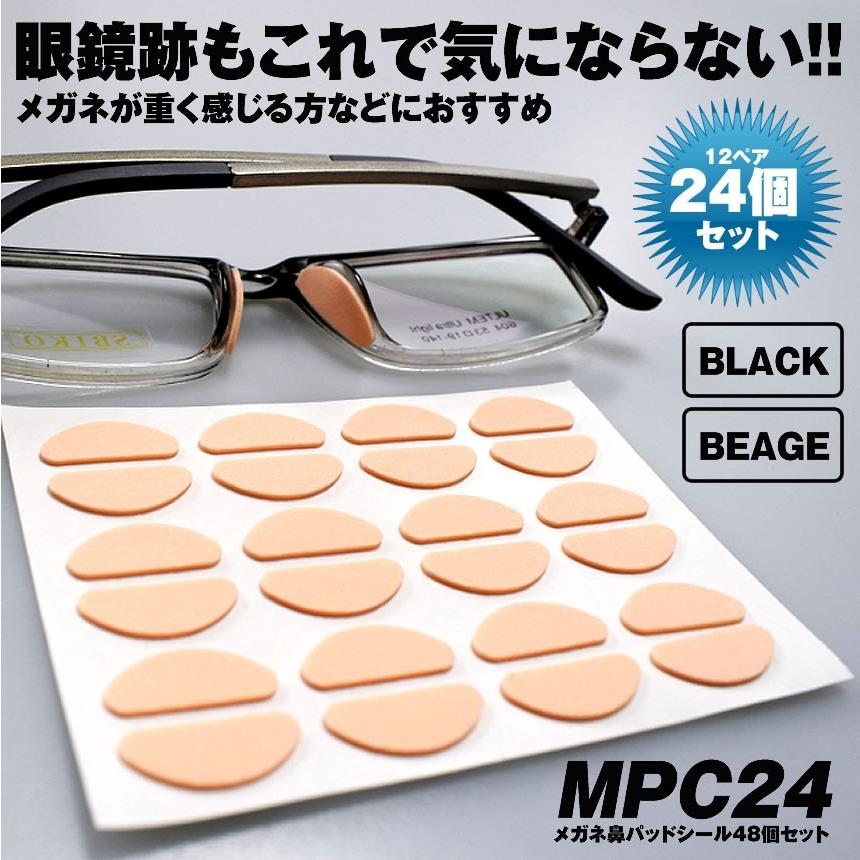 メガネ 鼻パッド 12ペア 24個 MEGYAPA-24-BK ずり落ち防止 ぱふっと シール ブラック 跡 鼻 13周年記念イベントが 12ペア