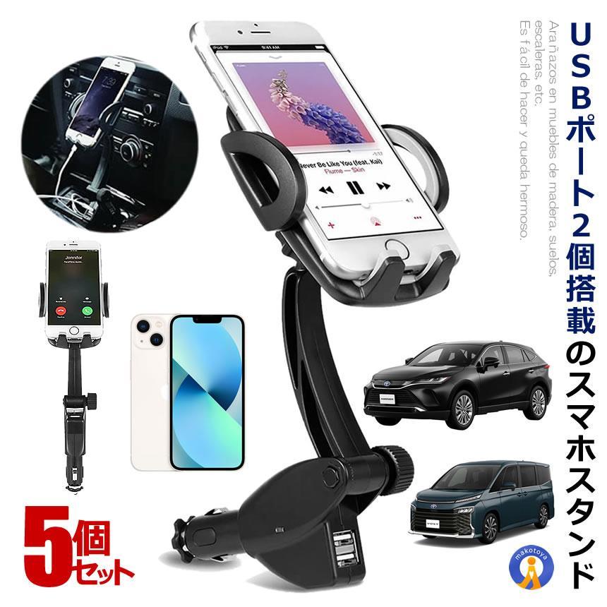 新品 車 グッズ 8点 カーチャージャー スマホスタンド　トランスミッター など 5個セット スマホスタンド 車 オートホールド USBポート付き シガー