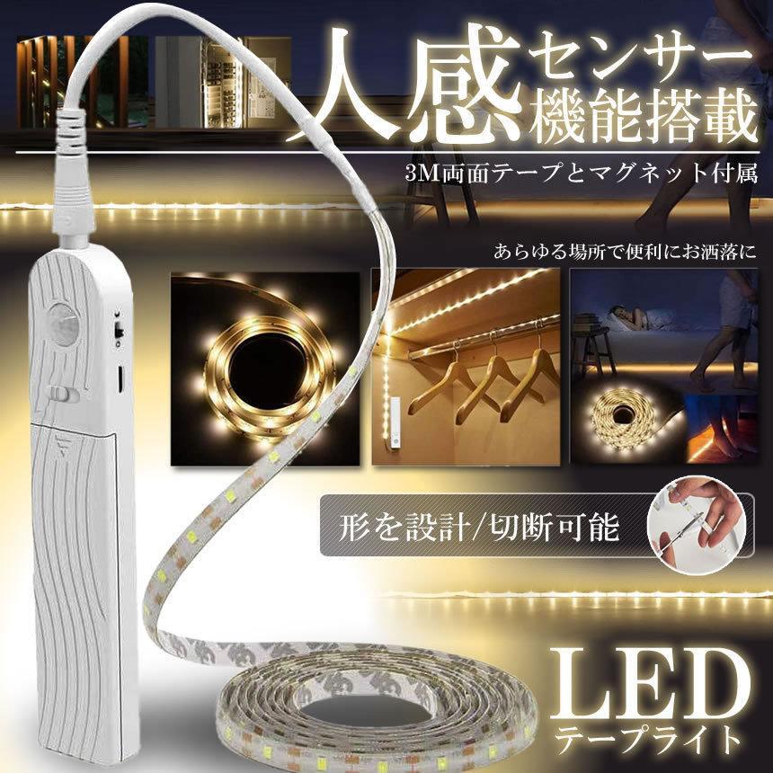 人感センサー搭載 LEDテープライト 照明  長さ2m 電池式 手動操作 2モード 防水可能 自動点灯 消灯 省エネ 両面テープ ZITERAN｜fcl｜02