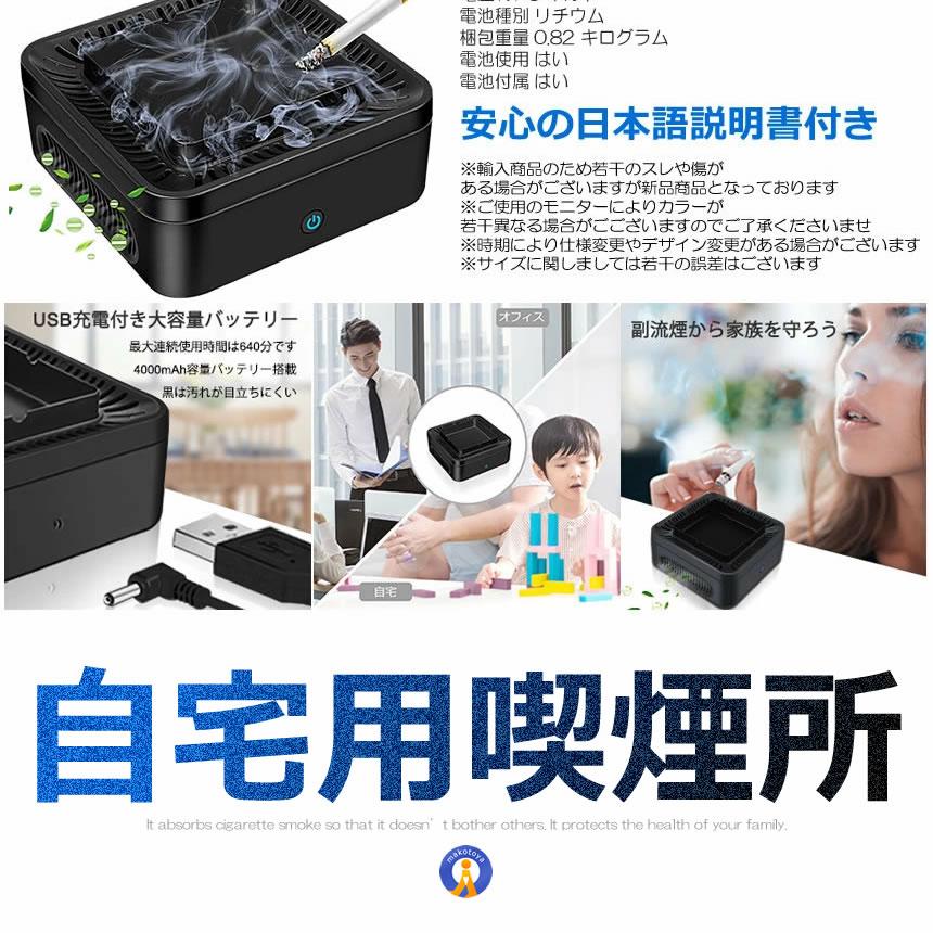 自宅喫煙所 逆流 煙 吸い込む 脱臭機 空気清浄機 タバコ灰皿 充電式