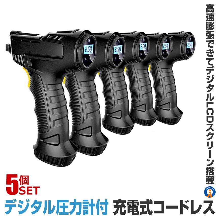 5個セット エアコンプレッサー USB充電式 電動 メモリ機能 軽量 充電 コードレス 圧力計付 デジタル コンパクト 2000mAh 自動車 ボール DEAKOAIR s-mh1210-17a 5個セット エアコンプレッサー USB充電式 電動 メモリ機能 軽量 充電