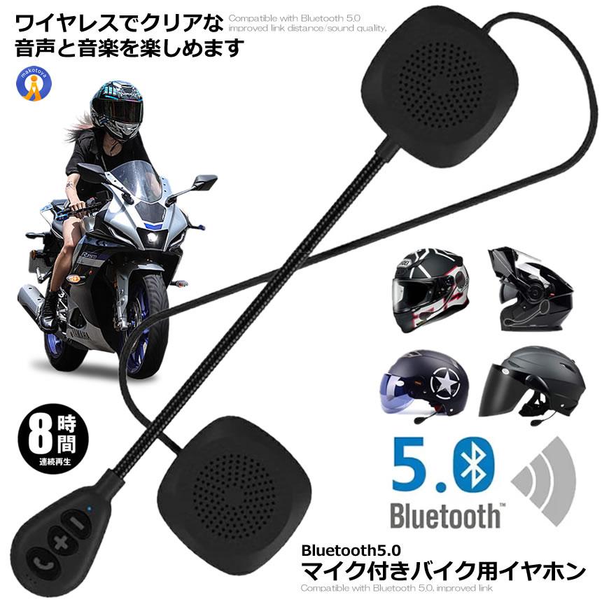 バイク イヤホン Bluetooth 自動応答 高音質スピーカーマイク ワイヤレス オードバイ用 ノイズ制御 オートバイ 音楽/通信/音声