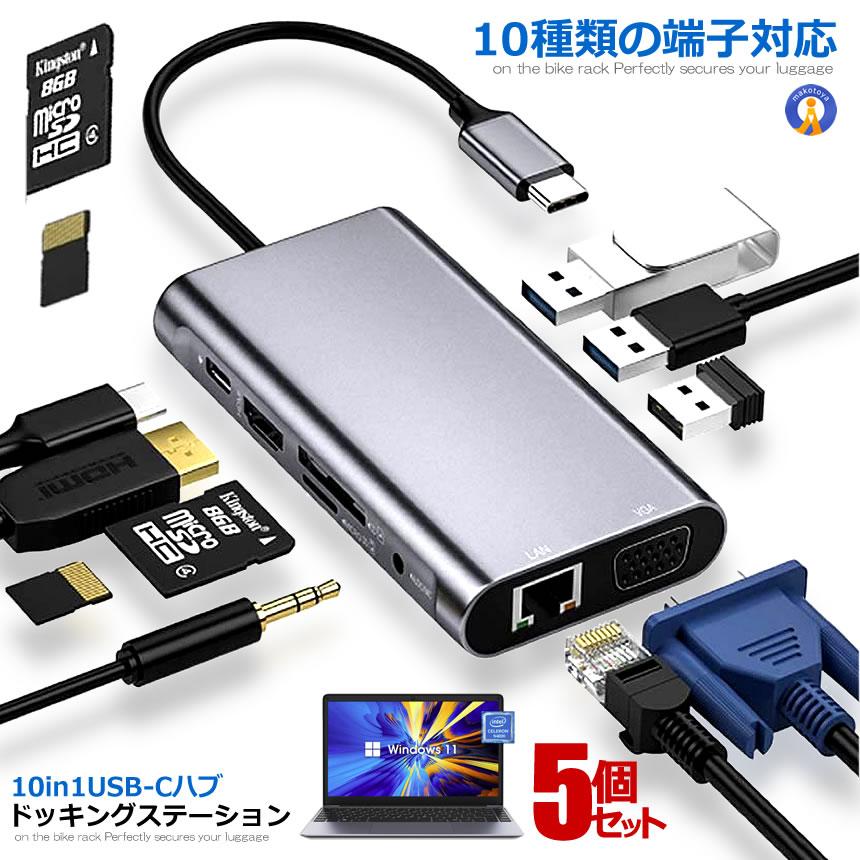 usbハブ 5個セット 10in1 USBC ハブ ドッキングステーション タイプC 4K対応 ディスプレイ2台に出力可能 カードリーダー パソコン マルチ メモリーカード WHV010