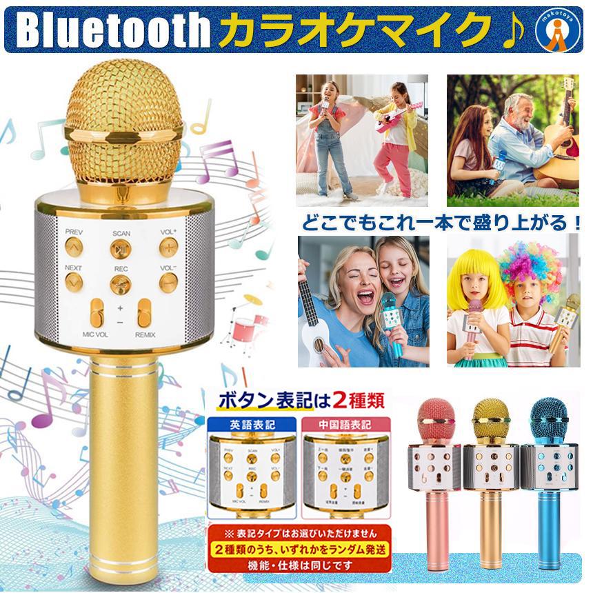 ワイヤレスマイク Bluetooth カラオケ エコー マイク 家庭用 USB