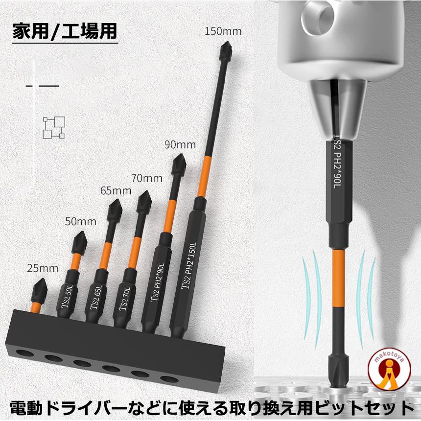 ドライバービット 6本 セット25mm-150mm ヘックスローブ 六角軸 ドライバービット 6本 セット25mm-150mm ヘックスローブ 六角軸
