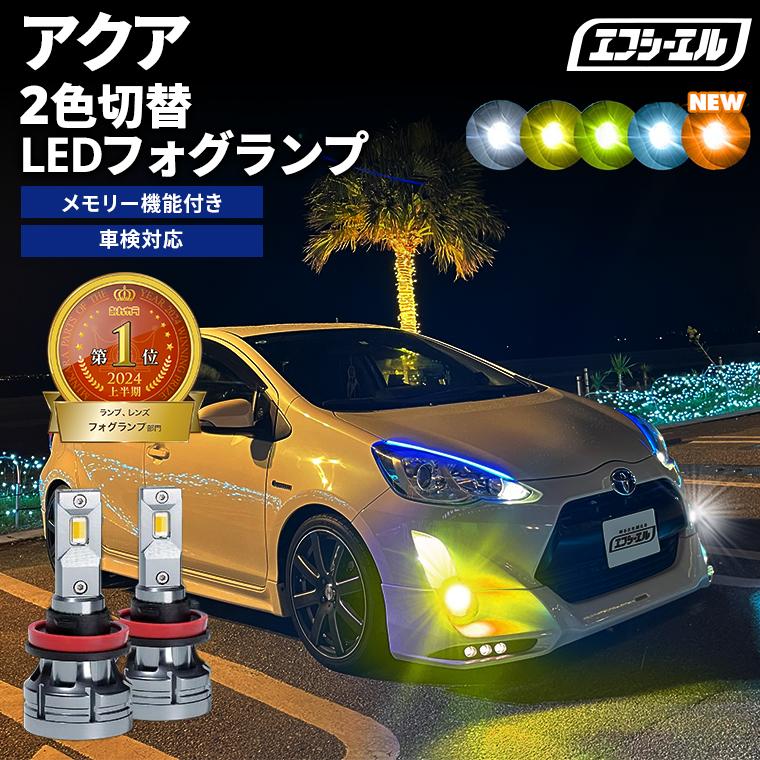 アクア NHP10 後期 LED 左右セット 美品 アクア NHP10 後期 ヘッドライト 左右 セット LED レベ付