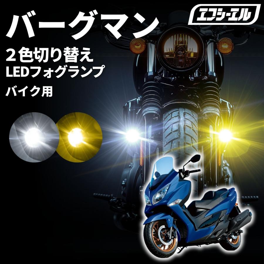 バーグマン200用（CH41A）色々パーツ fcl. 爆買 バーグマン200 CH41A バーグマン400 DU11A led フォグランプ