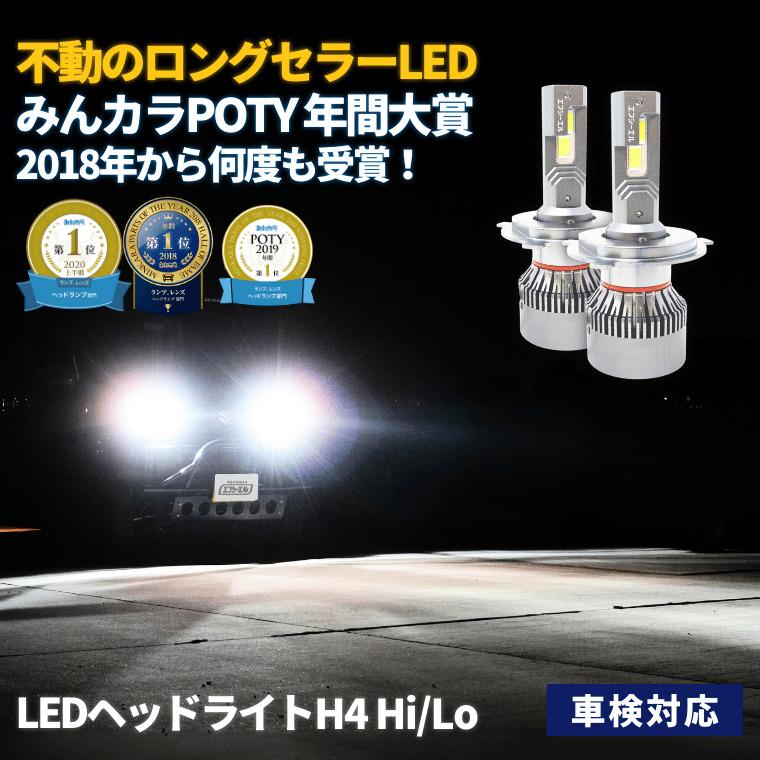 爆買 キャラバン nv350 e26 後期 ヘッドライト led h4 車検対応 hi/lo 切り替え ホワイトパーツ | fcl. | 01