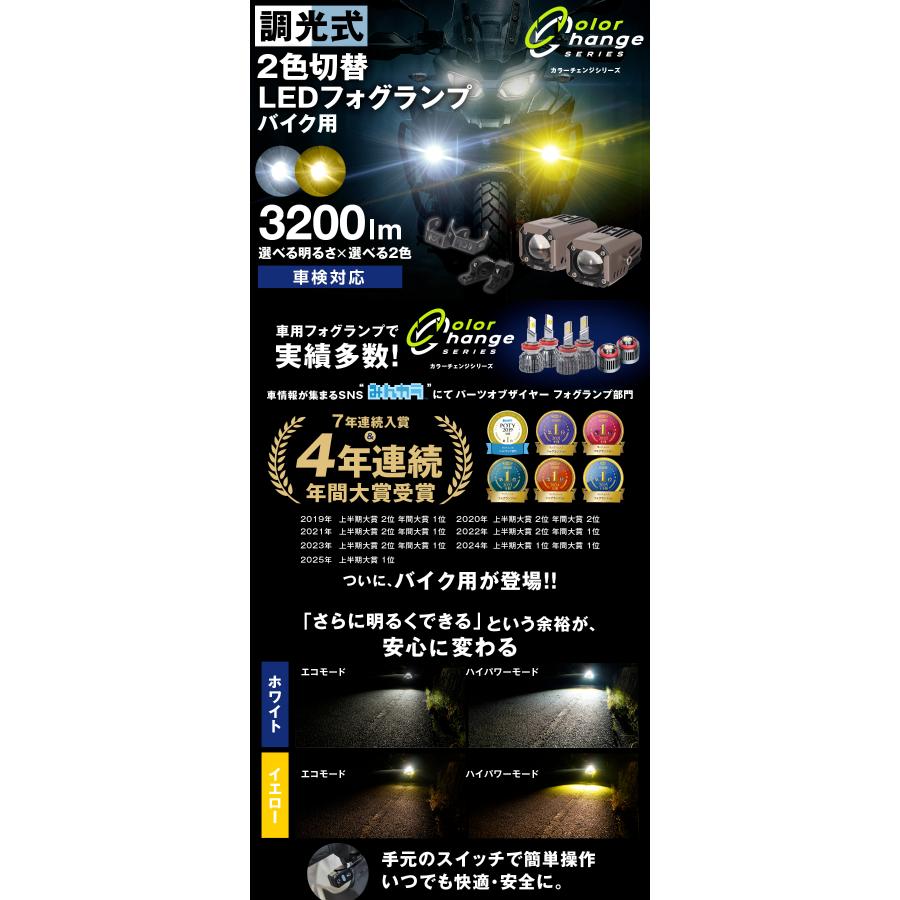 fcl. バイク フォグランプ led 2色切り替え 調光式 ホワイト イエロー