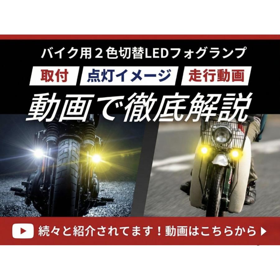 fcl. バイク フォグランプ led 2色切り替え 調光式 ホワイト イエロー