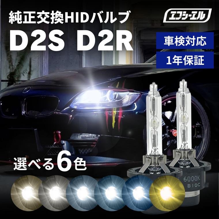 hid バルブ D2R D2S HID 車検対応 1年保証 12V 14V プロジェクター リフレクター hid バルブ 3000K 4300K 6000K 8000K 10000K 12000K エフシーエル fcl :fd2n-350299v:fcl.直営店 エフシーエル LED HID販売 - 通販 - Yahoo!ショッピング hid バルブ D2R D2S HID 車検対応 1年保証 12V 14V プロジェクター リフレクター hid バルブ 3000K 4300K 6000K 8000K 10000K 12000K エフシーエル fcl :fd2n-350299v:fcl.直営店 エフシーエル LED HID販売 - 通販 - Yahoo!ショッピング