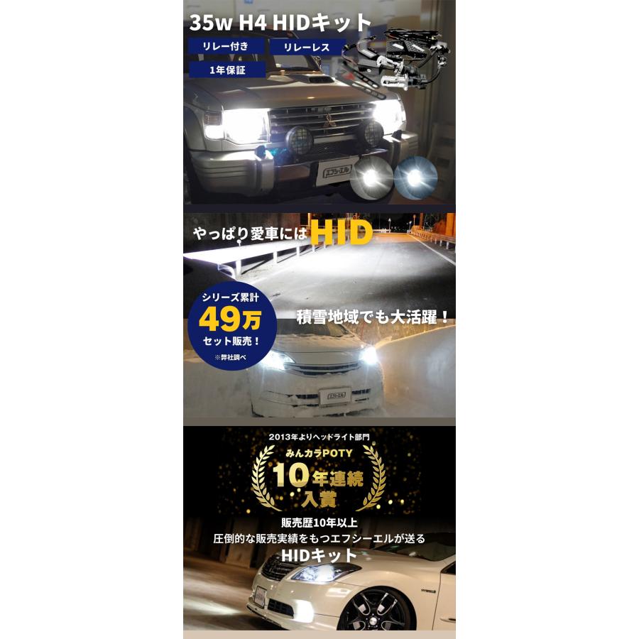h4 hidキット 35w hi lo ヘッドライト hid化 リレーレス リレー付き 6000k 8000k 3000k 車検対応 hidバルブ 1年保証 ハイエース | fcl. | 03