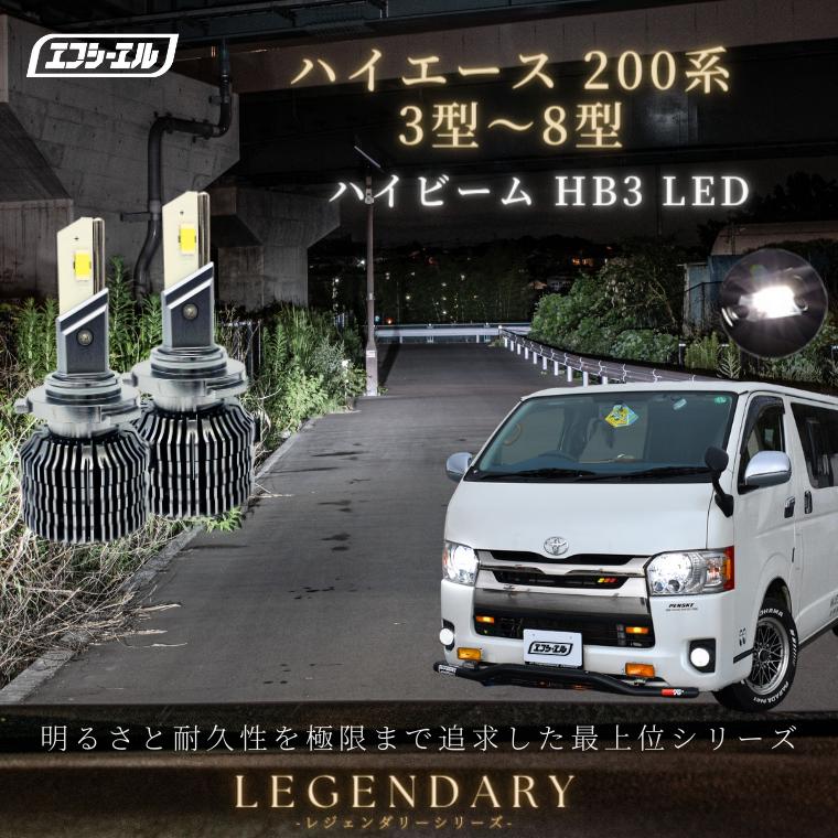 fcl. ハイエース200系 led ハイビーム スーパーgl dx ワイド fcl. ハイエース200系 led ハイビーム スーパーgl dx ワイド