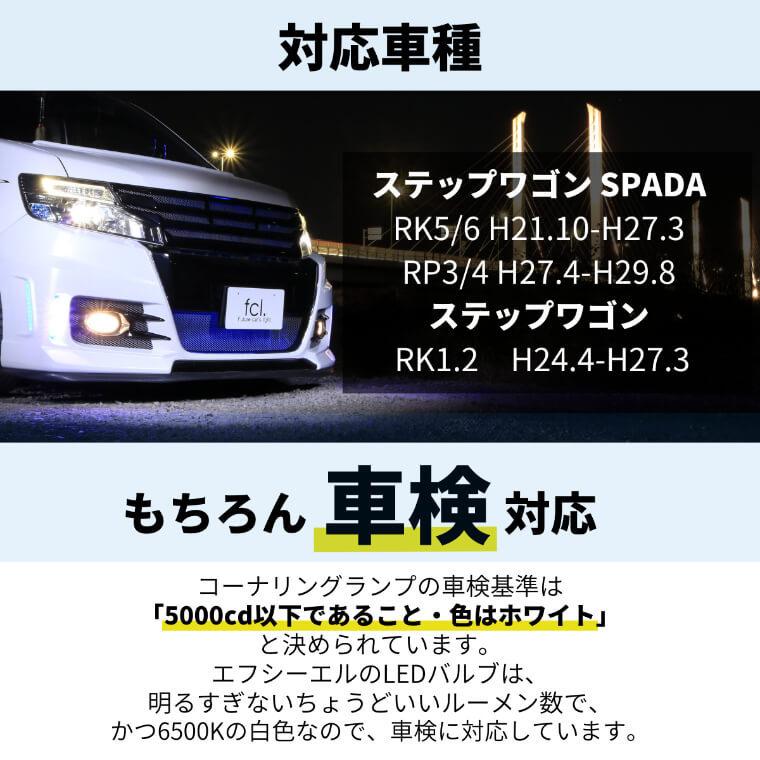 RK ステップワゴン 前期 コーナーランプ 有り シーケンシャル