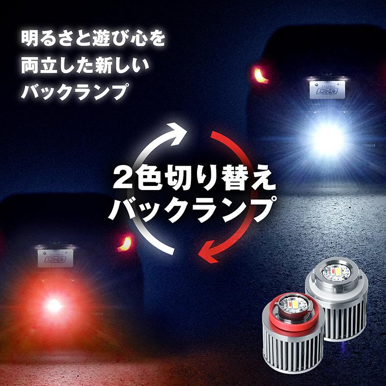 fcl. lw5b led バックランプ 2色切り替え ヤリスクロス ヤリス GR