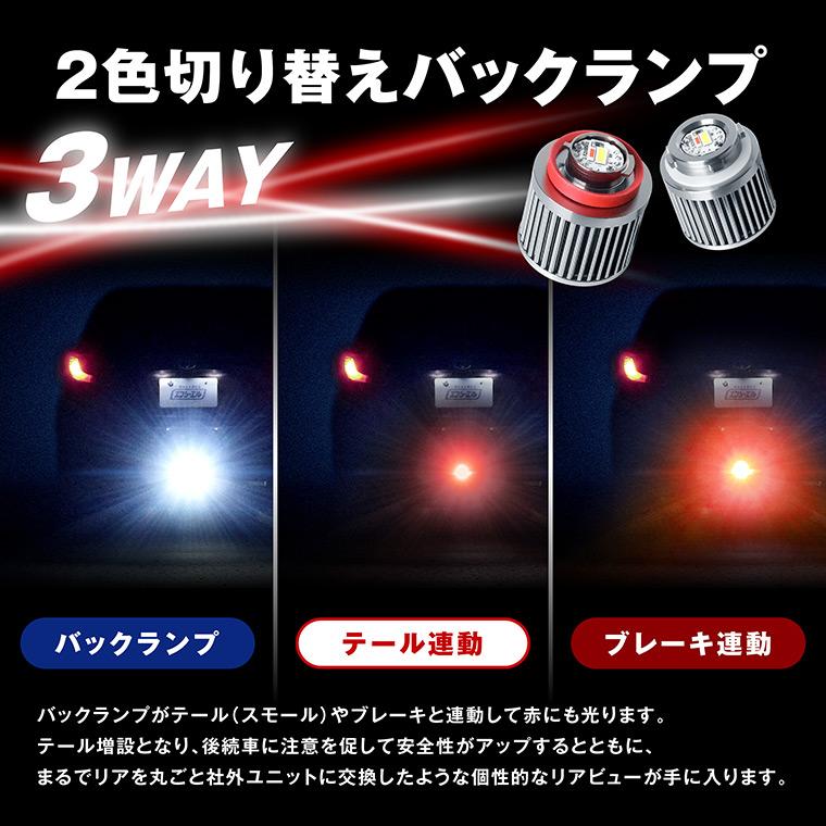 LEDバックテールライトになります fcl. lw5b led バックランプ 2色切り替え ヤリスクロス ヤリス GR