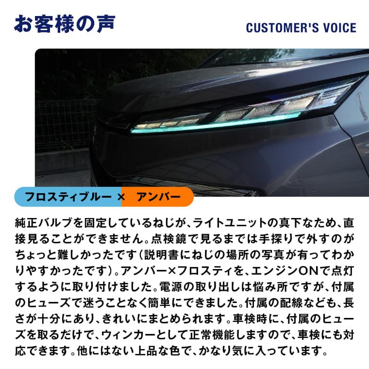 90系ヴォクシー ウインカー ２色切り替え ウィンカー デイライト ポジション VOXY ヴォクシー 90系 トヨタ 全グレード対応 フロスティ ブルー エフシーエル fcl｜fcllicoltdshy｜16