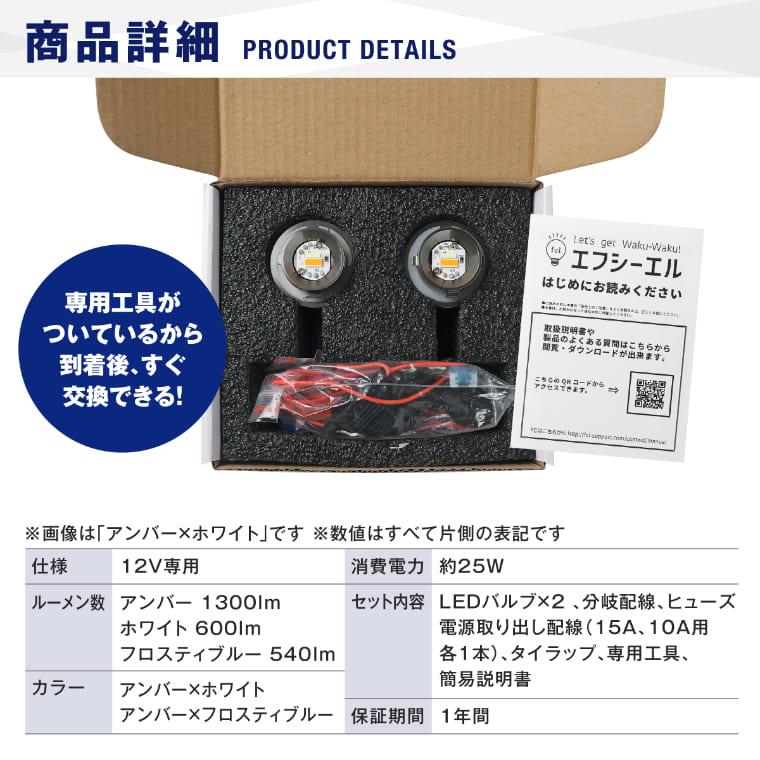 fcl. 90系 ヴォクシー ノア ウインカー ポジションキット 2色切り替え