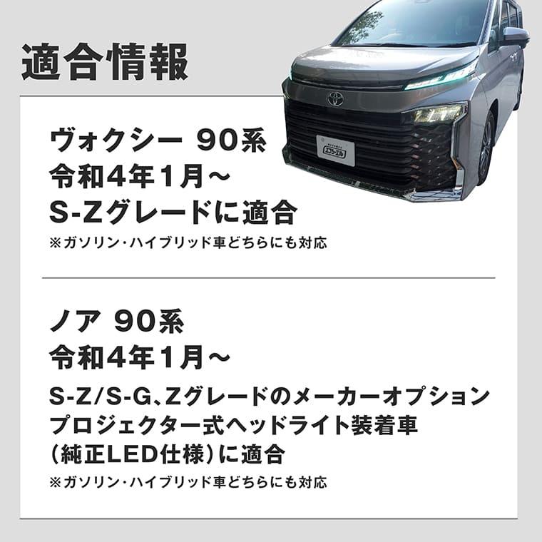 fcl. 90系 ヴォクシー ノア ウインカー ポジションキット 2色切り替え