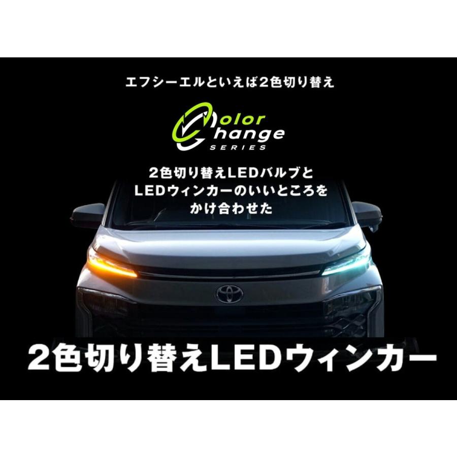 90 ヴォクシー led ウィンカー ポジション 2色切り替え バルブ 新型 90系 ノア アンバー ホワイト フロスティブルー デイライト | fcl. | 05