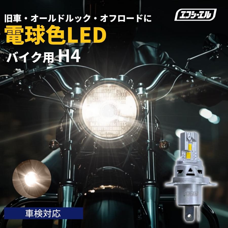 fcl. バイク h4 led ヘッドライト 電球色 暖色 車検対応 ファン付 ポン
