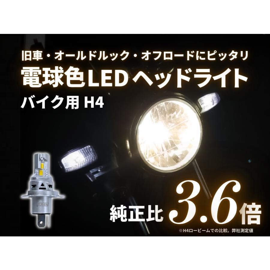fcl. バイク h4 led ヘッドライト 電球色 暖色 車検対応 ファン付 ポン