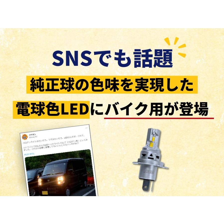fcl. バイク h4 led ヘッドライト 電球色 暖色 車検対応 ファン付 ポン