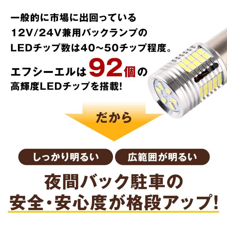 fcl. s25 led バックランプ 24v 12v シングル ランクル 70 80 60