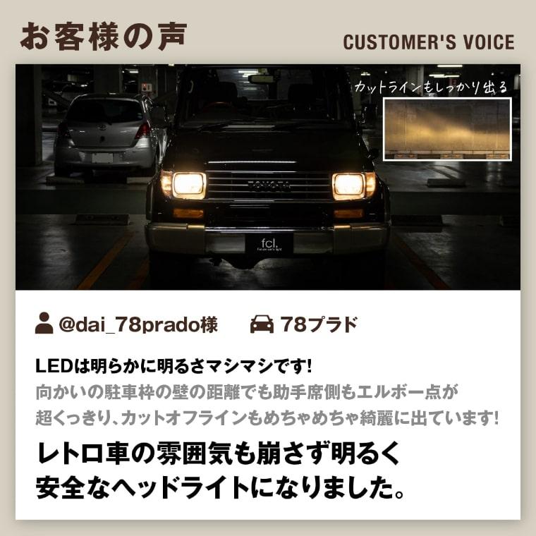 fcl. h4 led バルブ ヘッドライト 電球色 ハロゲン色 暖色 ハイエース