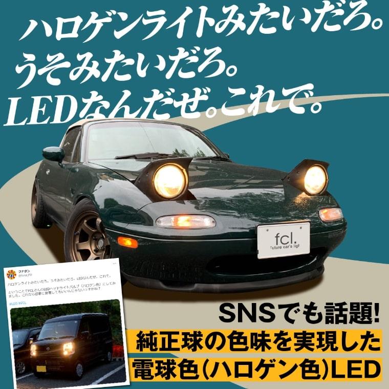 fcl. h4 ledバルブ ヘッドライト 電球色 暖色 ハイエース200系 9型 8型