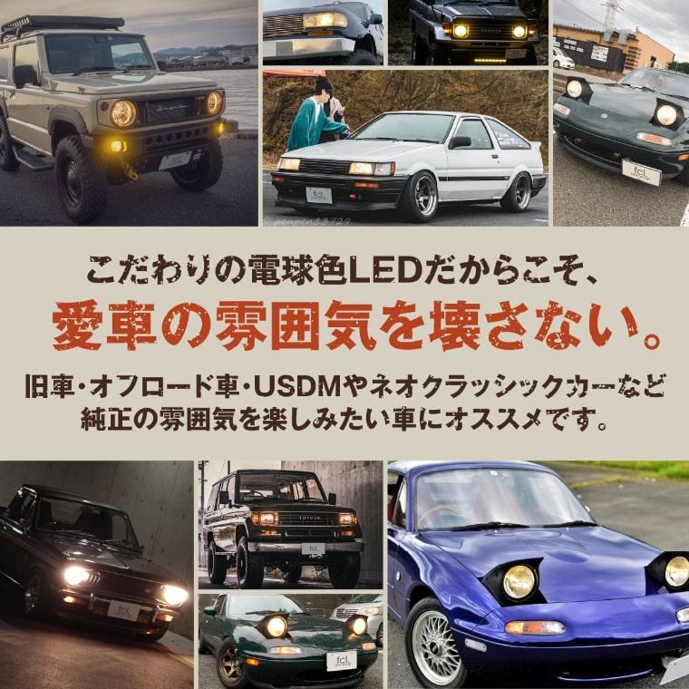 fcl. h4 ledバルブ led ヘッドライト 電球色 暖色 ハイエース200