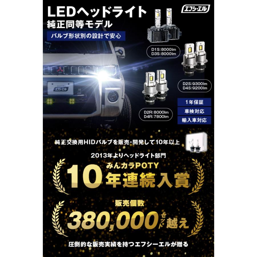 fcl. d2s d4s d2r d4r d1s d3s led ヘッドライト ポン付け 純正hid led
