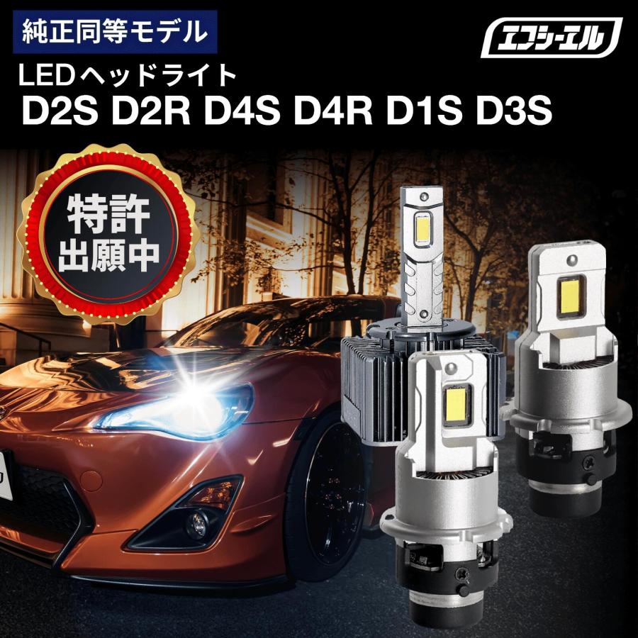 fcl. d4s d4r led ヘッドライト ポン付け 35w バラストセット 純正hid