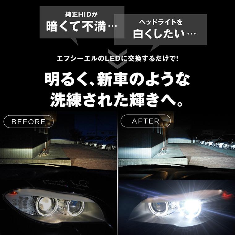 fcl. d1s d3s led ヘッドライト 輸入車 純正hid led化 交換 ポン付け
