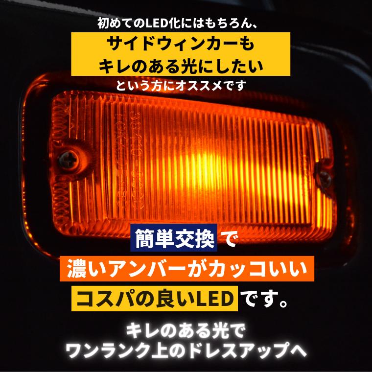 t10 バルブ led アンバー サイドウインカー サイドウィンカー 車検対応 | fcl. | 02