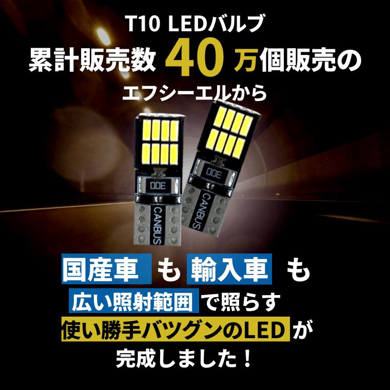 t10 led バルブ ナンバー灯 ポジション ホワイト ポジションランプ ルームランプ キャンセラー内蔵 車検対応 無極性 1年保証 | fcl. | 01