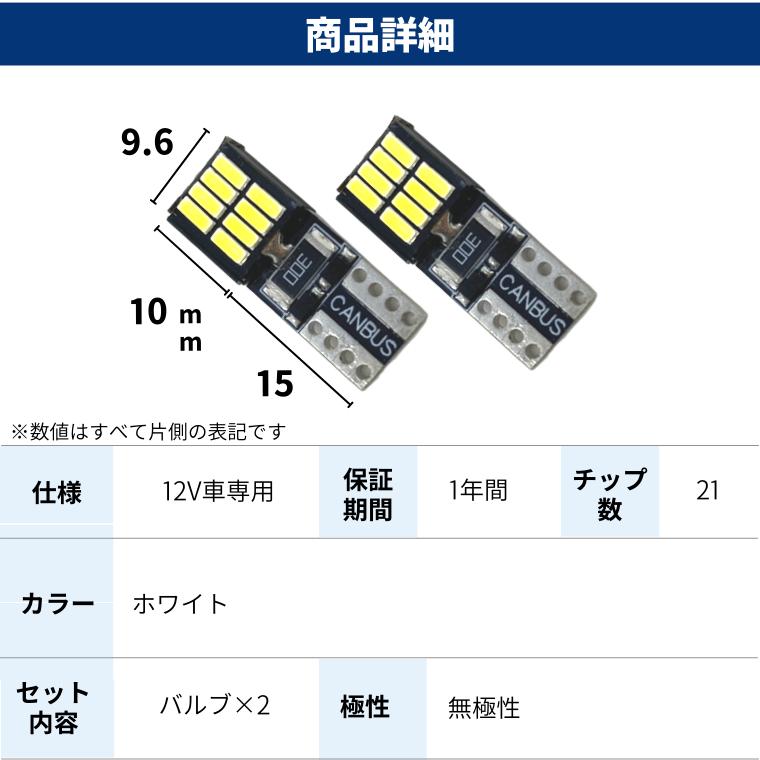 t10 led バルブ ナンバー灯 ポジション ホワイト ポジションランプ ルームランプ キャンセラー内蔵 車検対応 無極性 1年保証 | fcl. | 09