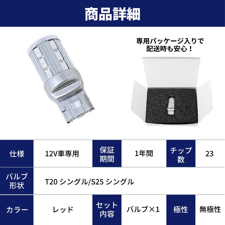 t20 s25 led バックフォグ リアフォグ  寒冷地仕様 スバル レッド 赤 ledバルブ シングル リヤフォグ リアフォグランプ バックフォグライト fcl エフシーエル｜fcllicoltdshy｜16