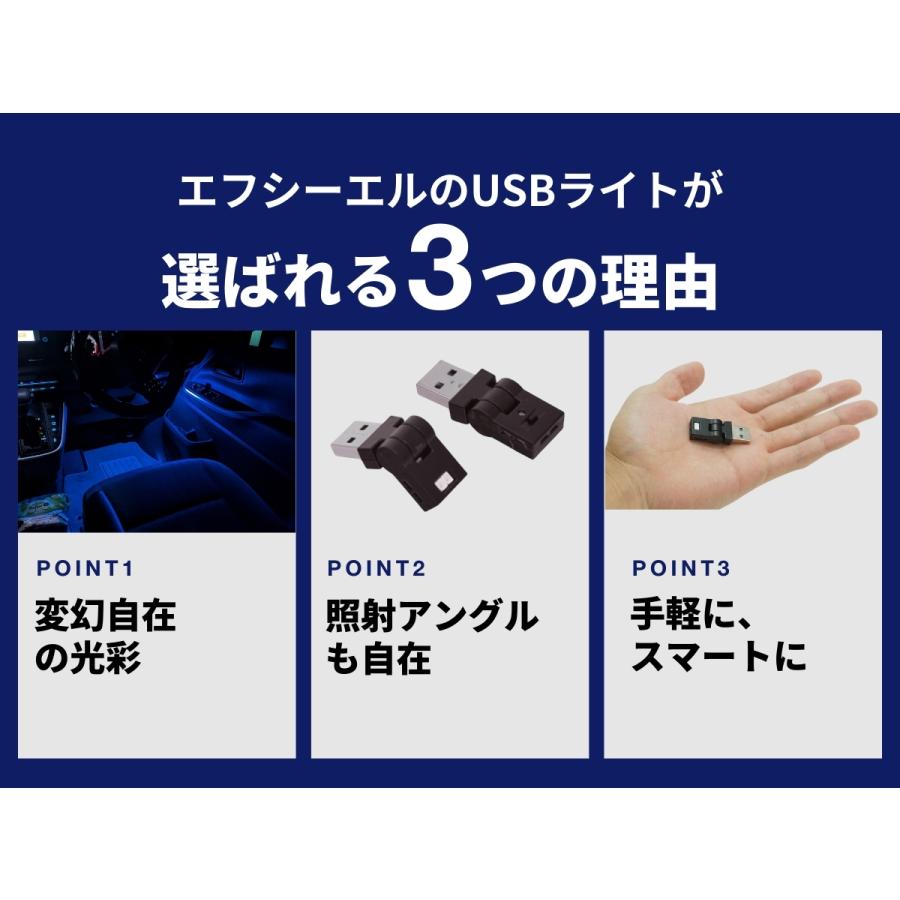 fcl. USB ライト イルミネーション LED ランプ ルームランプ フット