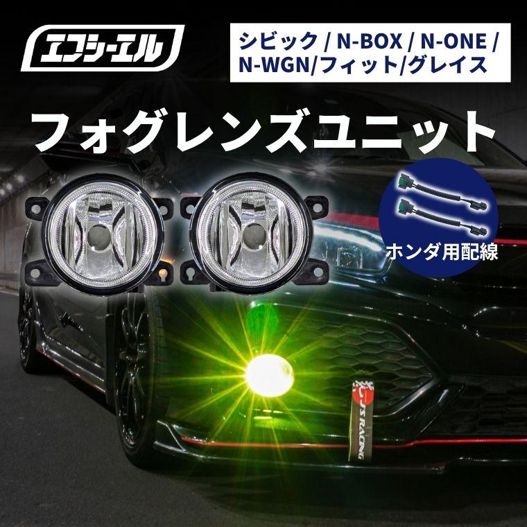 ホンダ・シビック（8代目）自動車用 三角型 クリアレンズ フォグランプ 補助灯 fcl. フォグランプ ユニット レンズ 後付け 純正led 交換 クリア 汎用