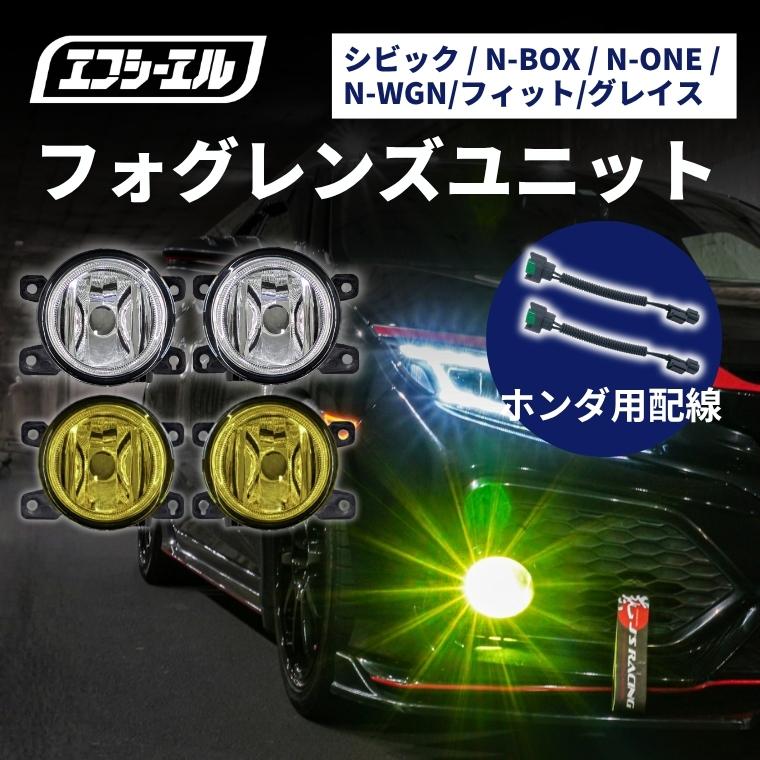 fcl. フォグランプ ユニット レンズ 後付け 純正led 交換 イエロー