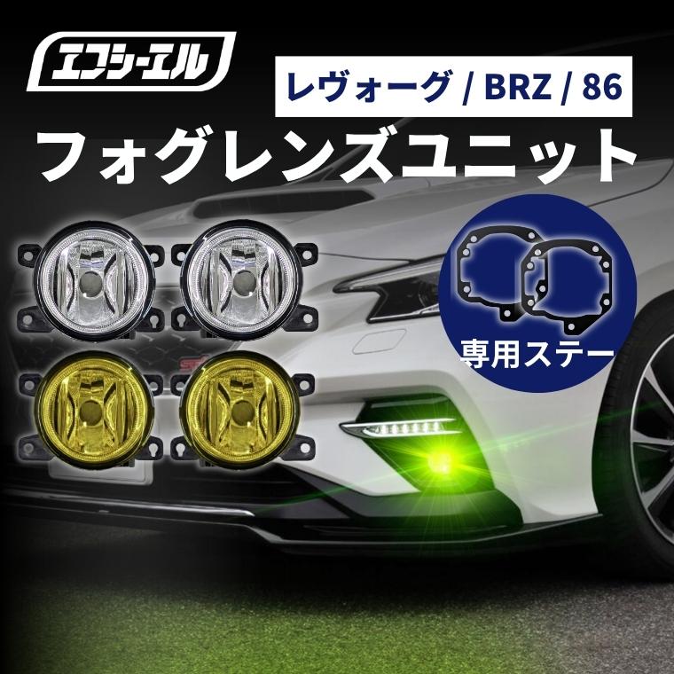 fcl. フォグランプ ユニット レンズ 後付け 純正led 交換 補修用