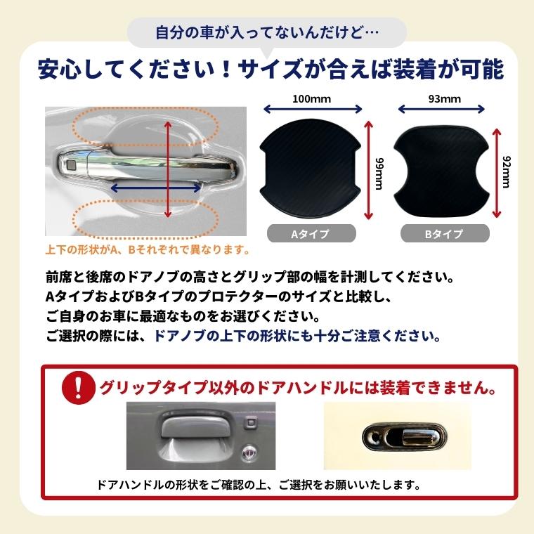 ドアノブプロテクター ドアノブ 傷防止 車用 4枚セット 貼り付けタイプ 強力粘着 傷防止 ひっかき傷防止 保護シート カーボン調 黒 汎用 車用品 | fcl. | 12