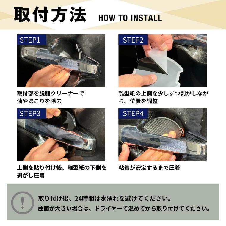 ドアノブプロテクター ドアノブ 傷防止 車用 4枚セット 貼り付けタイプ 強力粘着 傷防止 ひっかき傷防止 保護シート カーボン調 黒 汎用 車用品 | fcl. | 15