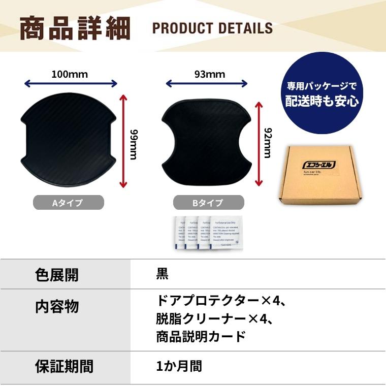 ドアノブプロテクター ドアノブ 傷防止 車用 4枚セット 貼り付けタイプ 強力粘着 傷防止 ひっかき傷防止 保護シート カーボン調 黒 汎用 車用品 | fcl. | 18