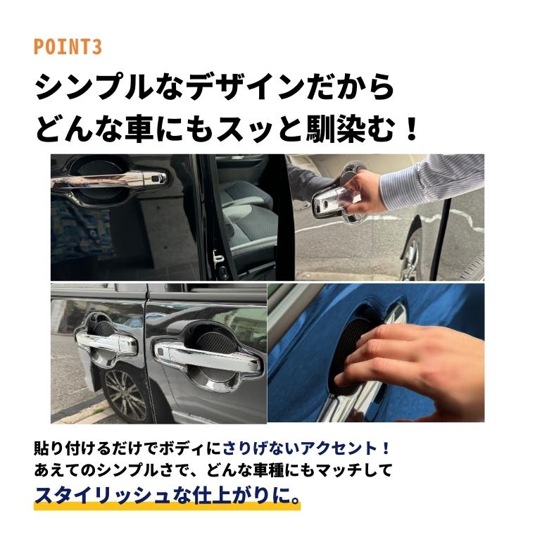 ドアノブプロテクター ドアノブ 傷防止 車用 4枚セット 貼り付けタイプ 強力粘着 傷防止 ひっかき傷防止 保護シート カーボン調 黒 汎用 車用品 | fcl. | 05