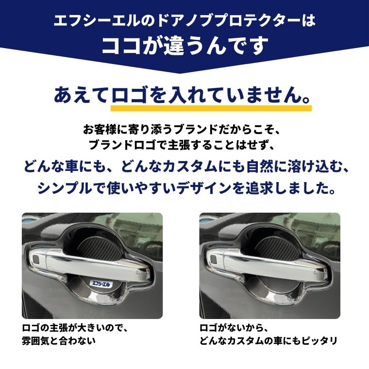 ドアノブプロテクター ドアノブ 傷防止 車用 4枚セット 貼り付けタイプ 強力粘着 傷防止 ひっかき傷防止 保護シート カーボン調 黒 汎用 車用品 | fcl. | 06